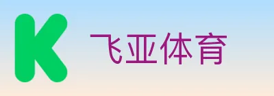 飞亚体育 logo